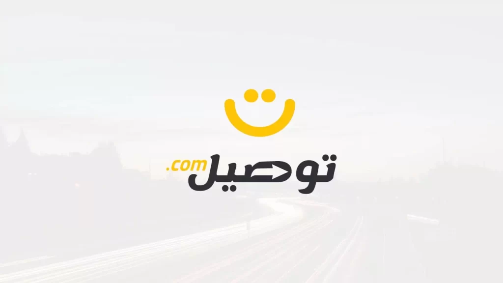 توصيل